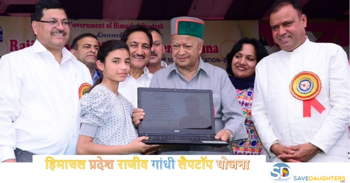 Hpbose laptop Yojana 2022